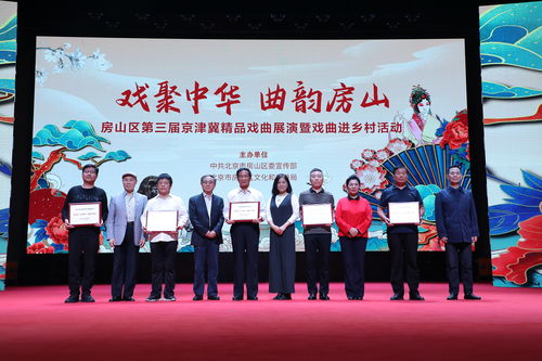 藝術之花綻放鄉村，戲劇房山譜華章——京津冀京評梆精品戲曲唱響北京美麗鄉村
